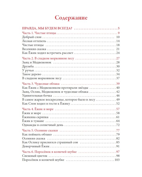 Ежик в тумане. Сказки