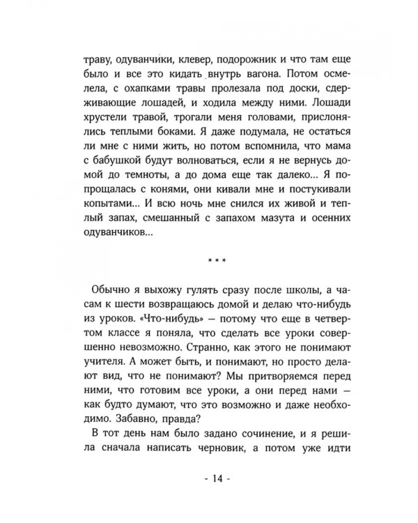 Обратно он не придет