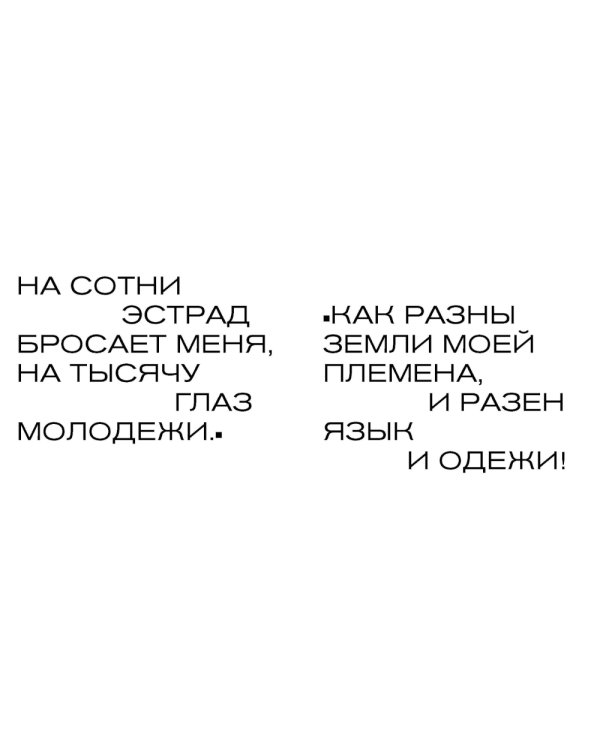 Маяковский: я еду удивлять! Марш поэта по стране и миру. 2-е изд