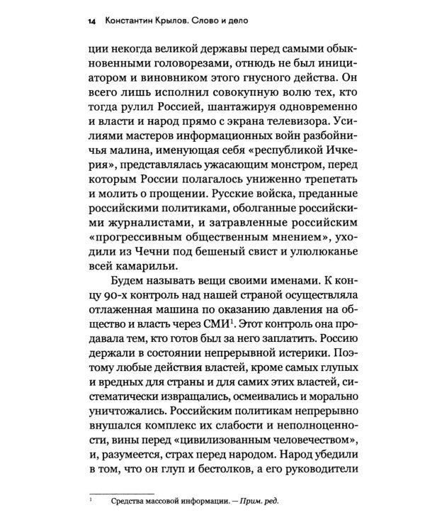 Слово и дело