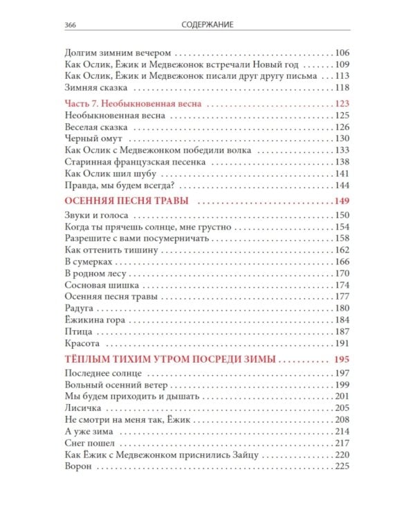 Ежик в тумане. Сказки