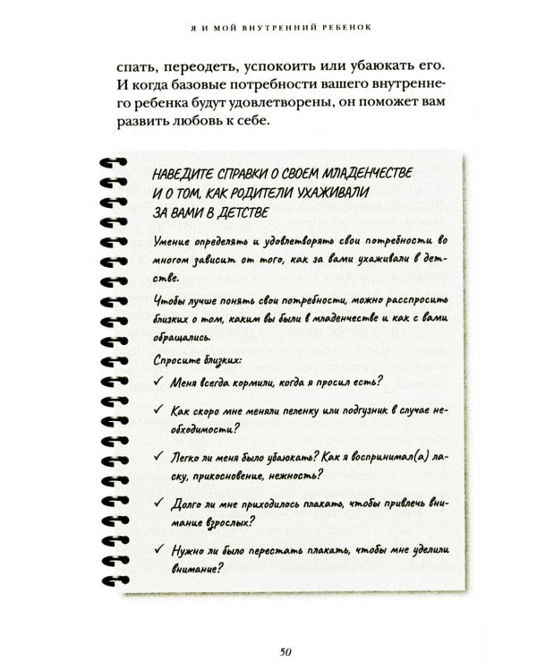 Я и мой внутренний ребенок. Терапия травмы: вернись в прошлое, чтоб изменить будущее