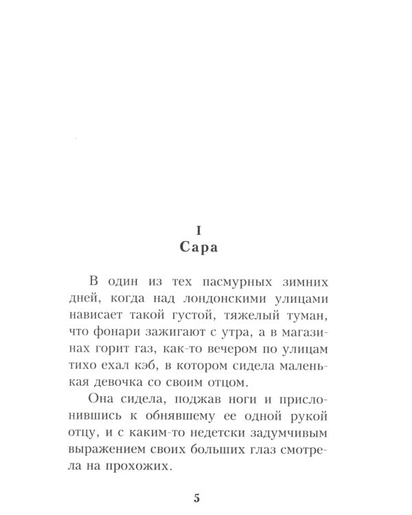 Маленькая принцесса