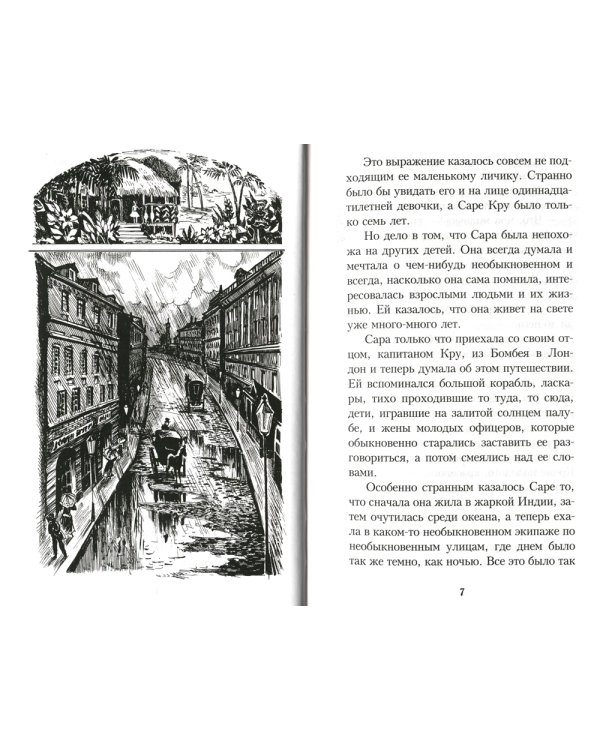 Маленькая принцесса