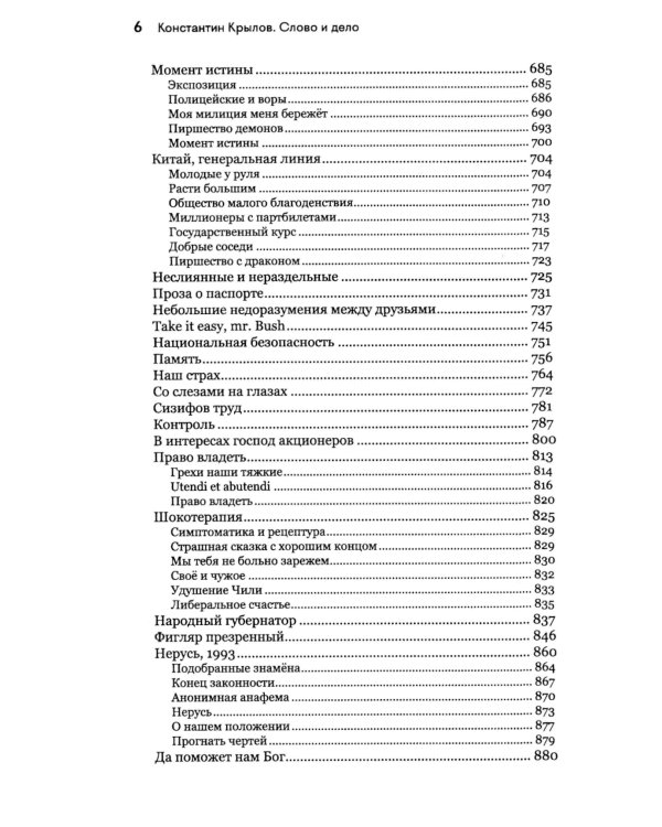 Слово и дело