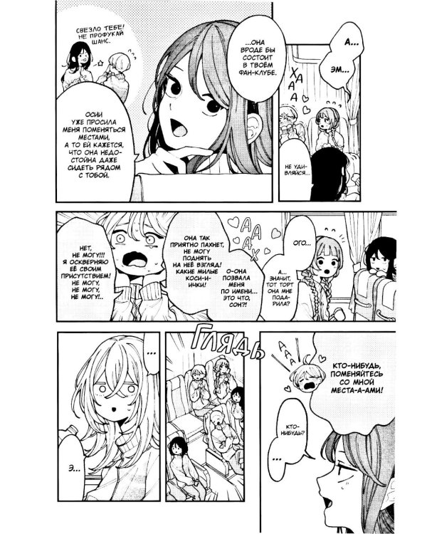 Влюбляйтесь, фальшивые ангелы. Т. 2: манга