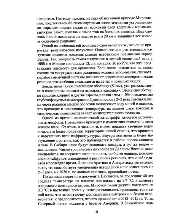 Вселенная. Земля. Человек. Мифы и реальность