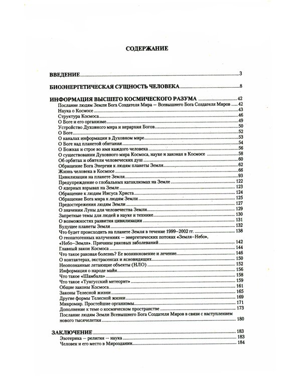 Вселенная. Земля. Человек. Мифы и реальность