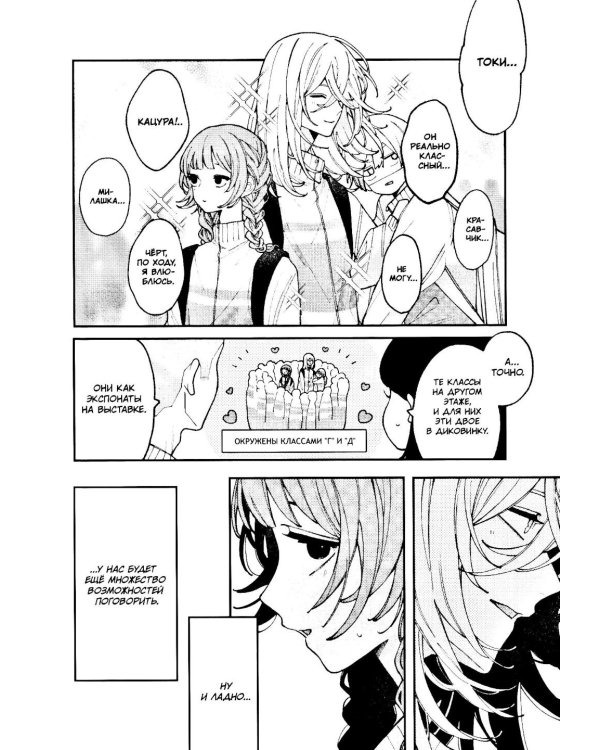 Влюбляйтесь, фальшивые ангелы. Т. 2: манга