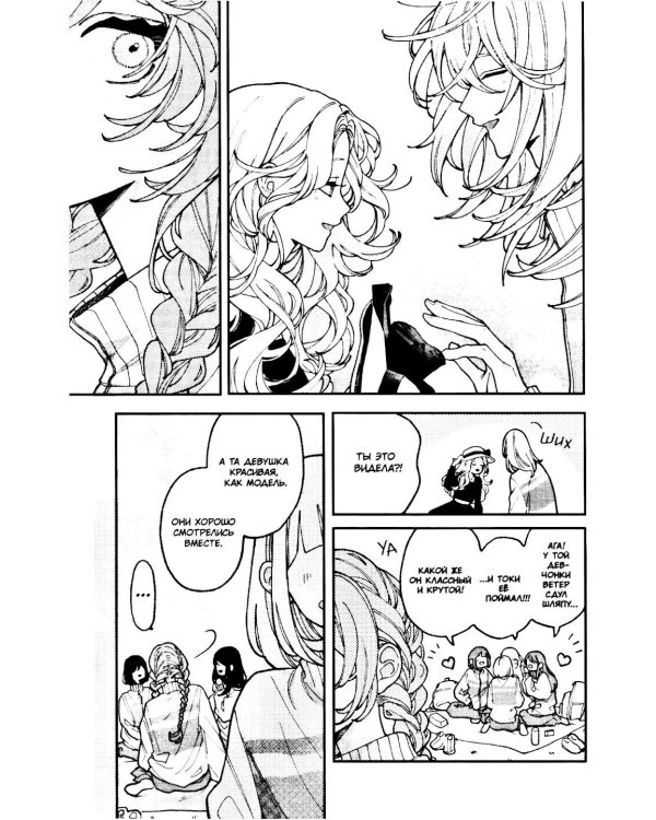 Влюбляйтесь, фальшивые ангелы. Т. 2: манга