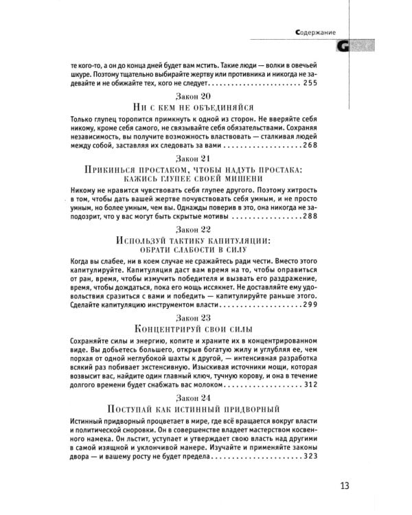 Лестница в небо; 48 законов власти (комплект из 2-х книг)