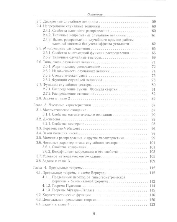 Теория вероятностей и математическая статистика: Учебник. 2-е изд