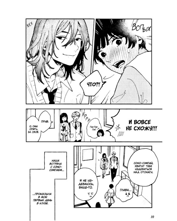 Пылающий первый поцелуй: манга