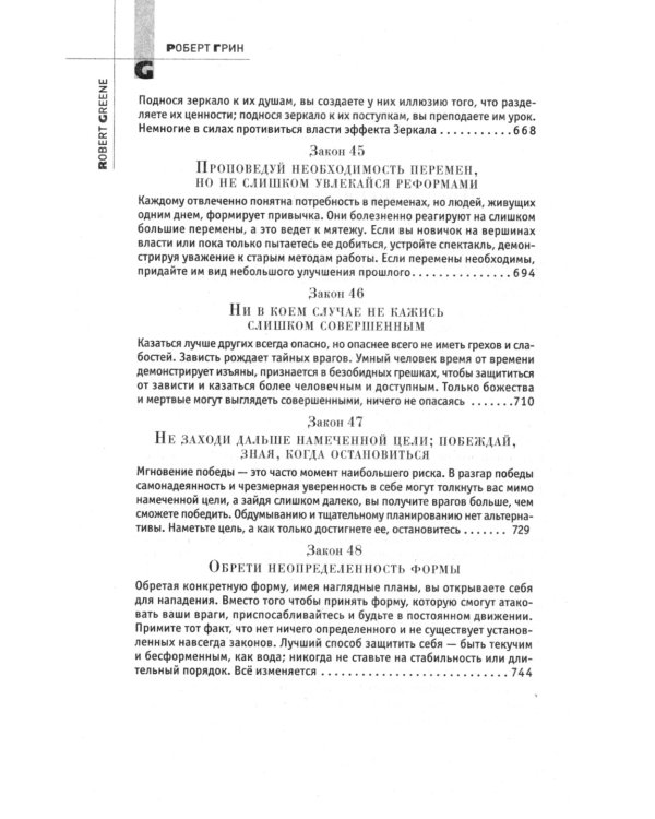 Лестница в небо; 48 законов власти (комплект из 2-х книг)