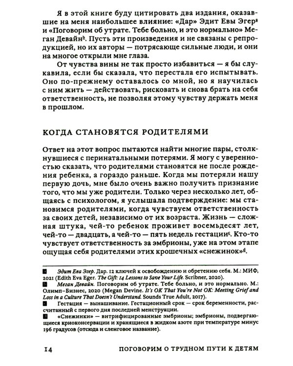 Поговорим о трудном пути к детям: От отчаяния к чуду рождения