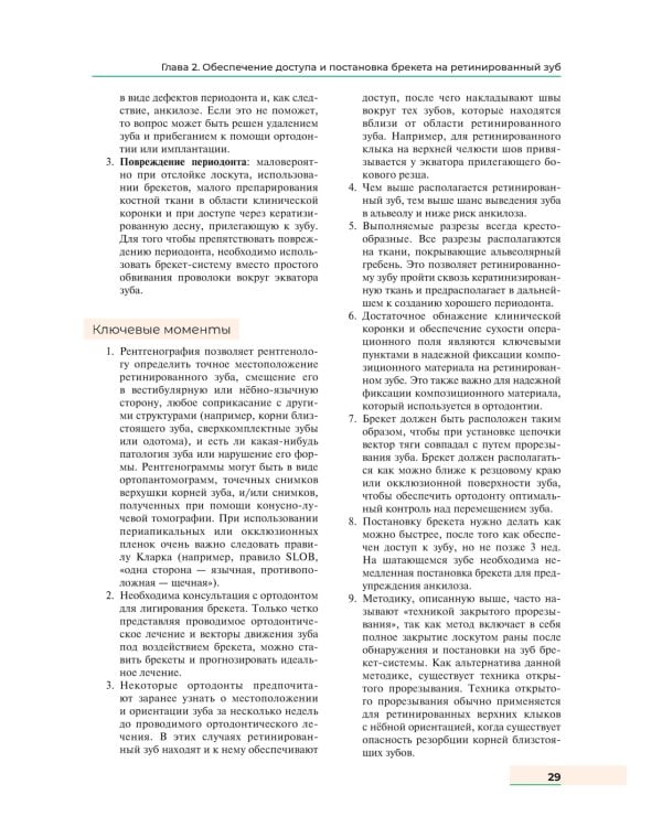 Оперативная хирургия полости рта и челюстно-лицевой области. Атлас