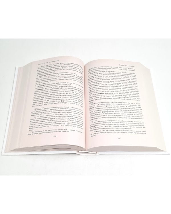 Лестница в небо; 48 законов власти (комплект из 2-х книг)