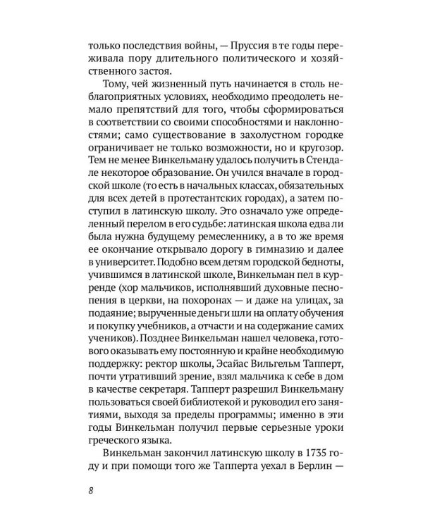 Малые сочинения