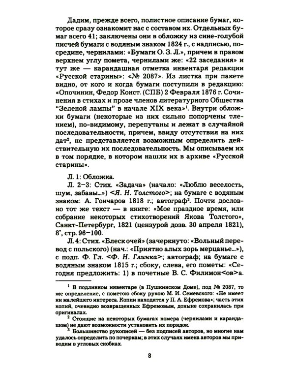 Пушкин и его современники