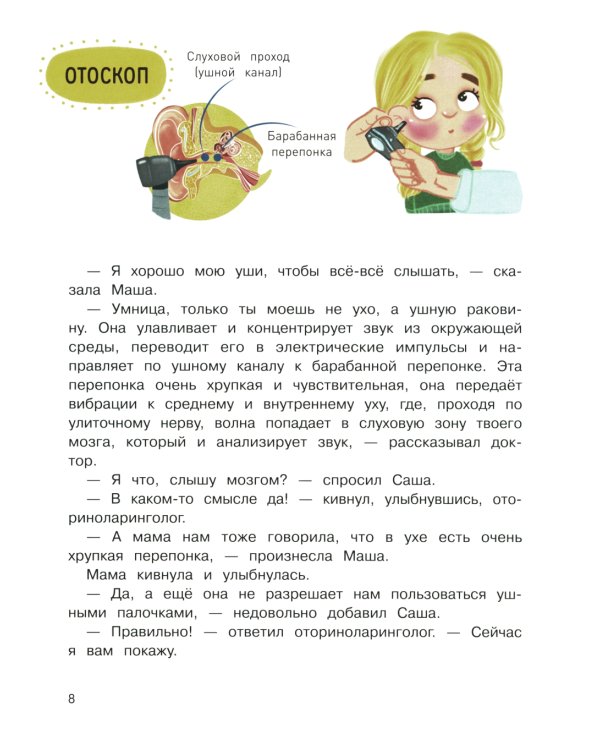 В поликлинику без слез. В стране врачей