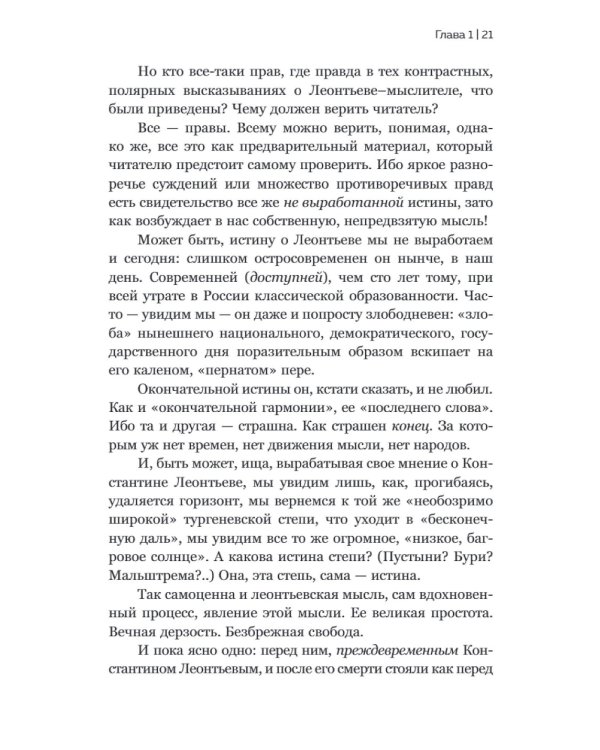 Константин Леонтьев. Первый русский антиглобалист и главный философ страны