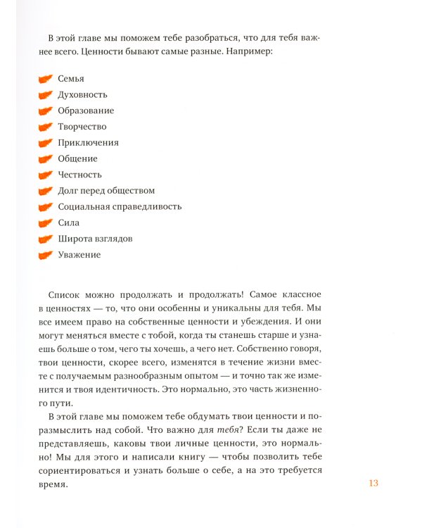 Любовь, дружба и принцип согласия. Как девочкам ценить себя и строить безопасные отношения