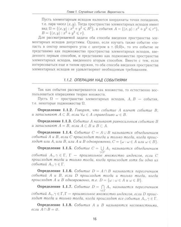 Теория вероятностей и математическая статистика: Учебник. 2-е изд