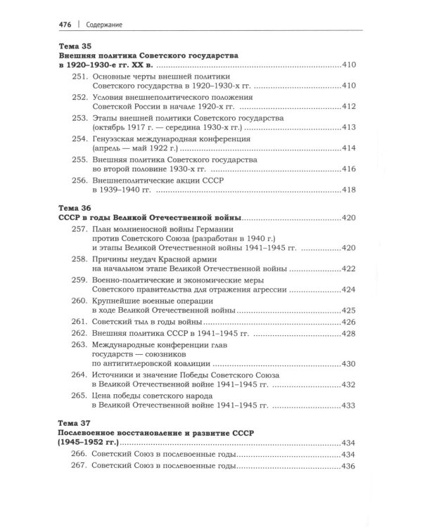 История России в схемах, фотографиях и шедеврах живописи: Учебное пособие