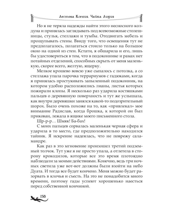 Лика. В погоне за желтой саламандрой