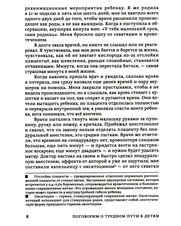 Поговорим о трудном пути к детям: От отчаяния к чуду рождения