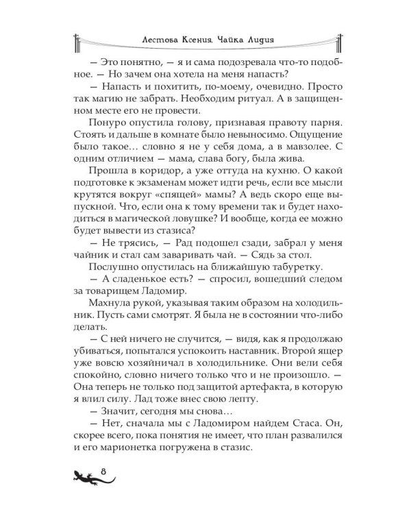 Лика. В погоне за желтой саламандрой