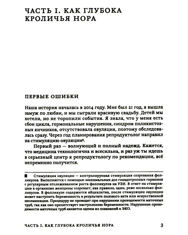 Поговорим о трудном пути к детям: От отчаяния к чуду рождения
