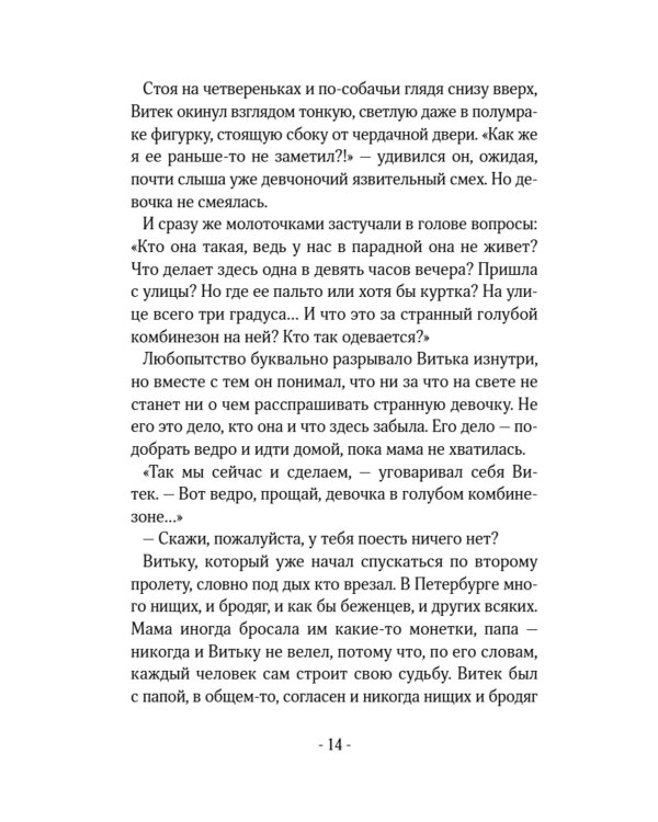 Одно чудо на всю жизнь