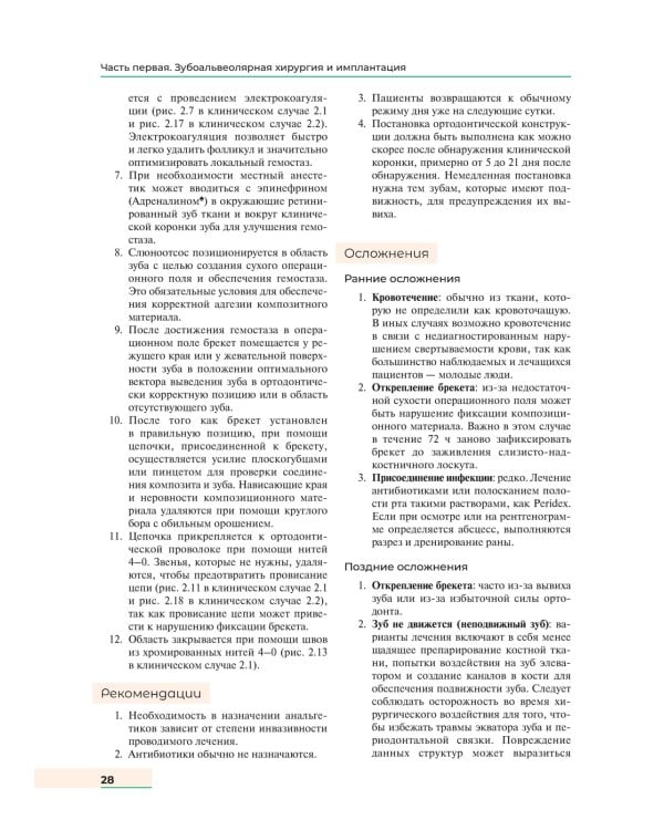 Оперативная хирургия полости рта и челюстно-лицевой области. Атлас