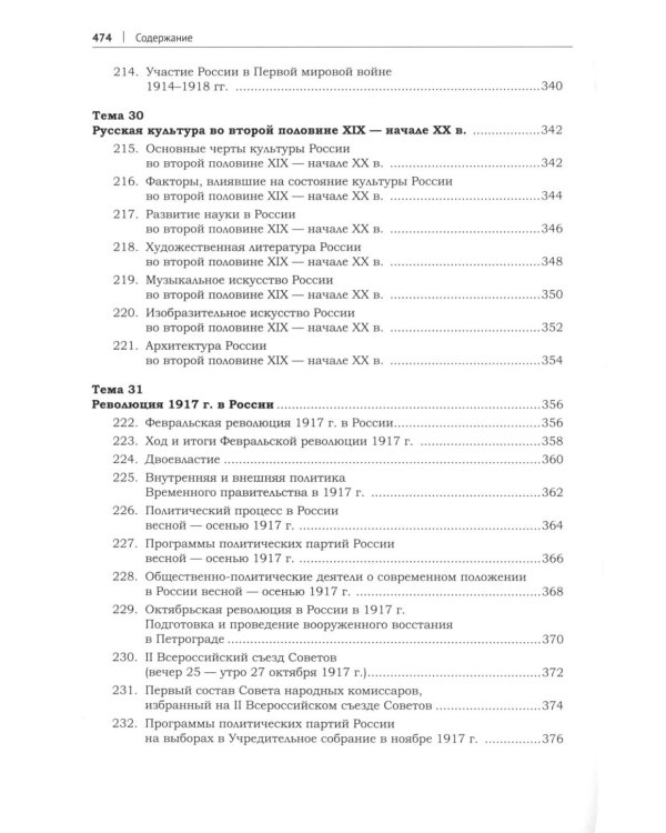 История России в схемах, фотографиях и шедеврах живописи: Учебное пособие