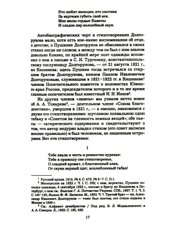 Пушкин и его современники