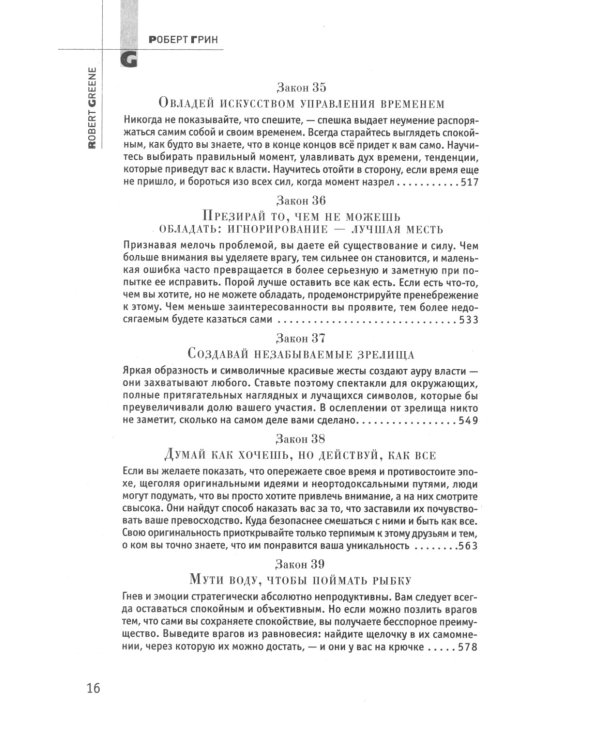 Лестница в небо; 48 законов власти (комплект из 2-х книг)