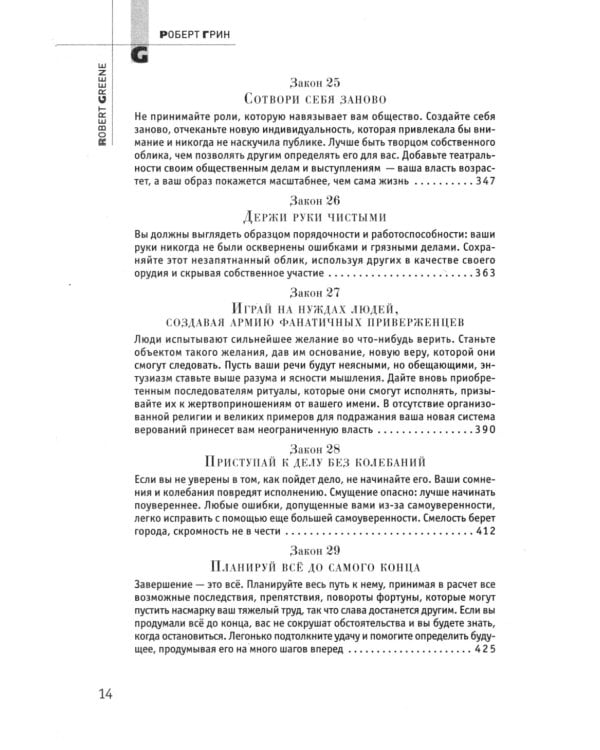 Лестница в небо; 48 законов власти (комплект из 2-х книг)