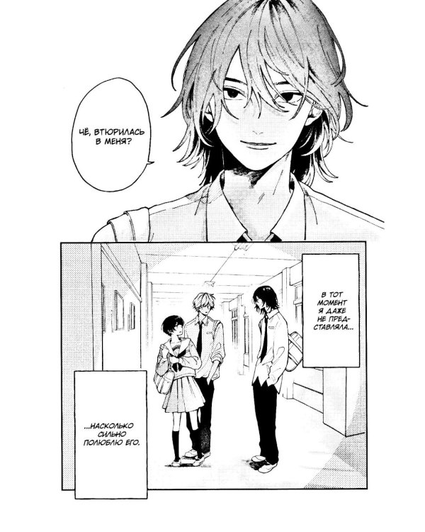 Пылающий первый поцелуй: манга