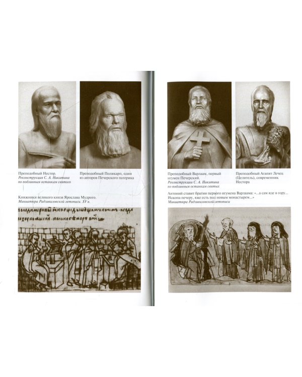 ЖЗЛ. Нестор Летописец