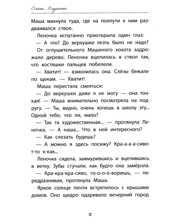 Девочка-капитан: история о том, куда зовет сердце. 2-е изд