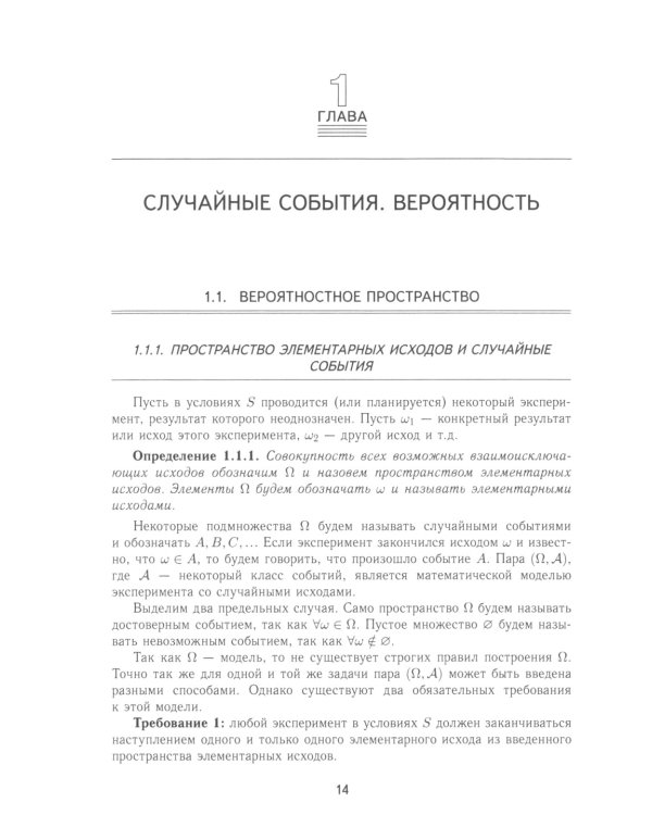 Теория вероятностей и математическая статистика: Учебник. 2-е изд