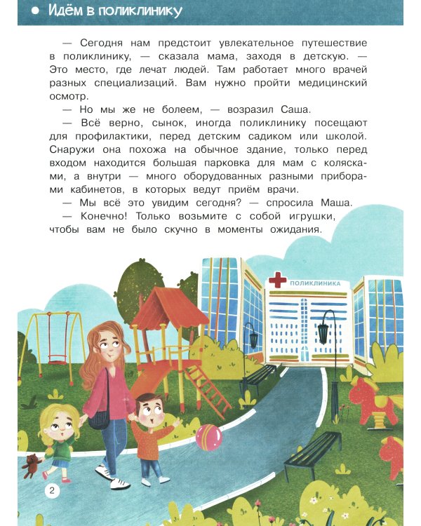 В поликлинику без слез. В стране врачей