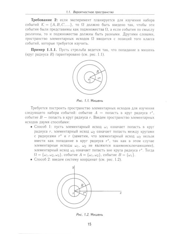 Теория вероятностей и математическая статистика: Учебник. 2-е изд