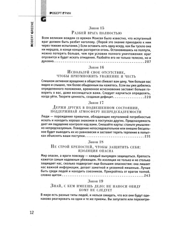 Лестница в небо; 48 законов власти (комплект из 2-х книг)