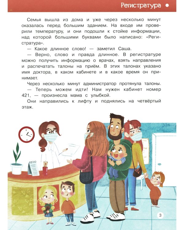 В поликлинику без слез. В стране врачей