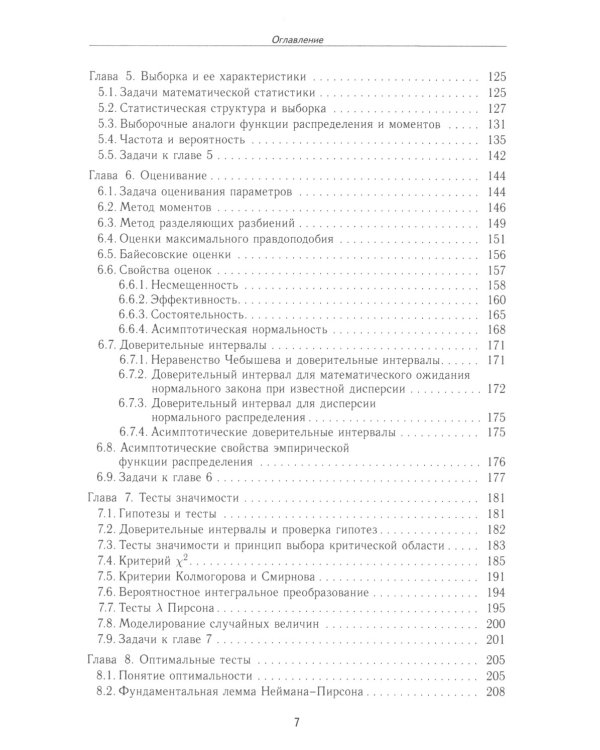 Теория вероятностей и математическая статистика: Учебник. 2-е изд