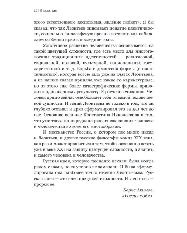 Константин Леонтьев. Первый русский антиглобалист и главный философ страны