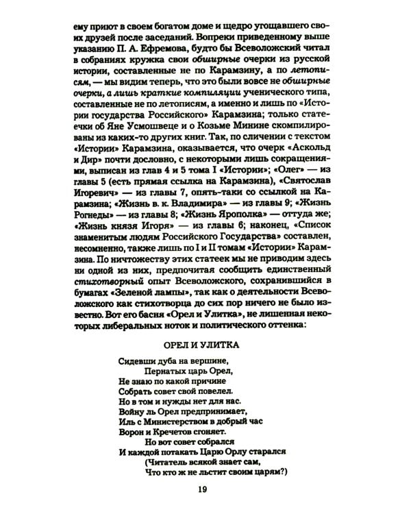 Пушкин и его современники