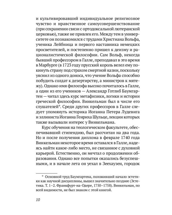 Малые сочинения